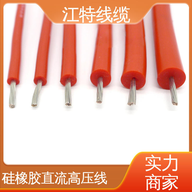 江特线缆 AGG-DC直流硅胶高压线 诚信经营 使用寿命长