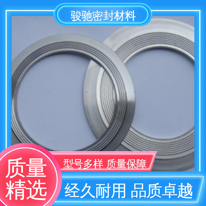 精密油压 结构稳定 厂家供应 金属组合垫片 骏驰密封