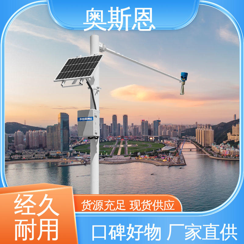 规模生产 雷达水位监测预警系统 一站式服务 奥斯恩