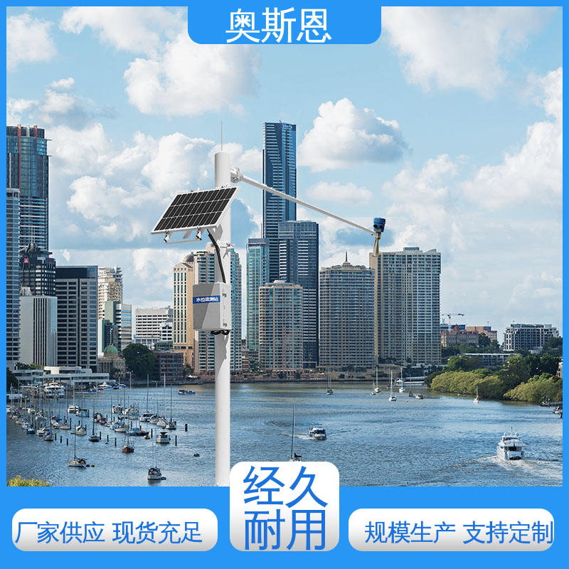 奥斯恩 功能全面 智慧城市积水监测设备 材质优良 自主研发