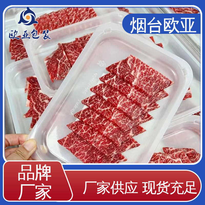 欧亚包装 服务到位 纯原料 果蔬贴体盒 进口沙林材料