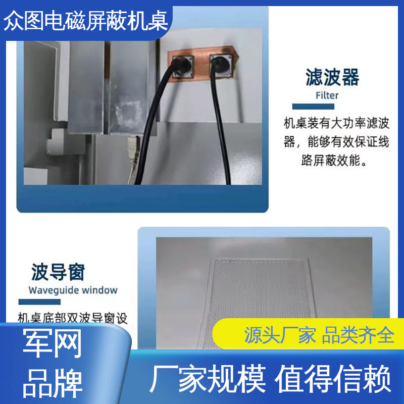 安全保密电磁屏蔽机桌 支持定制 ZHS-JZ型 众图屏蔽设备