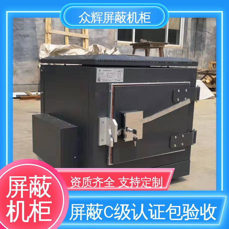 屏蔽机柜 电磁 全国发货到家 42U ZHS-G型 众辉通信