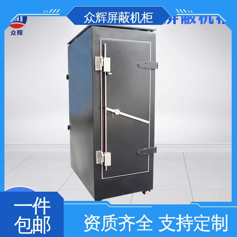 支持投标授权 42U ZHS-G型 电磁信号屏蔽机柜 众辉通信