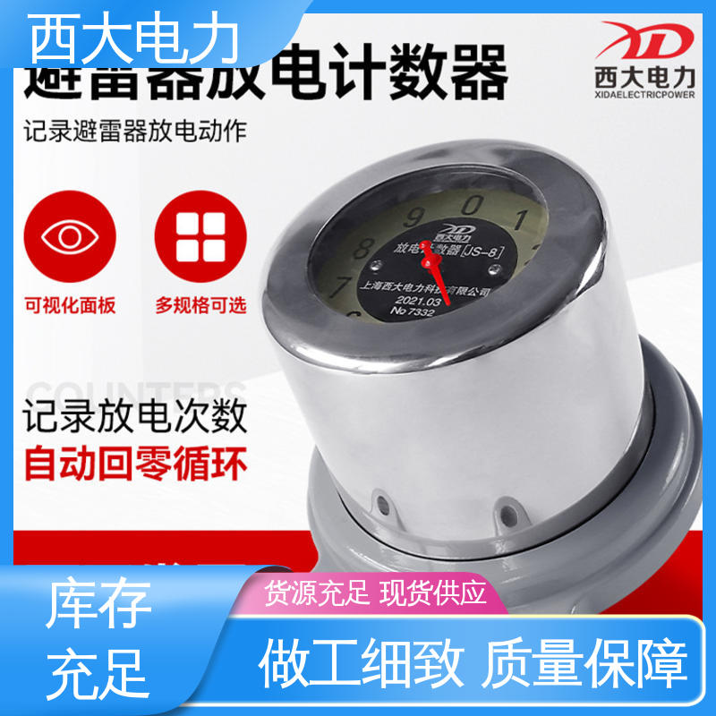 JS-8 外形美观 做工细致 避雷器放电计数器 西大电力