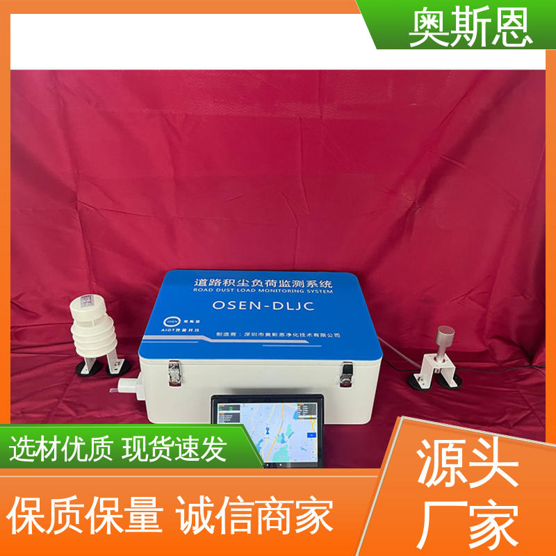 街道粉尘走航监测设备 响应时间快 支持定制 奥斯恩