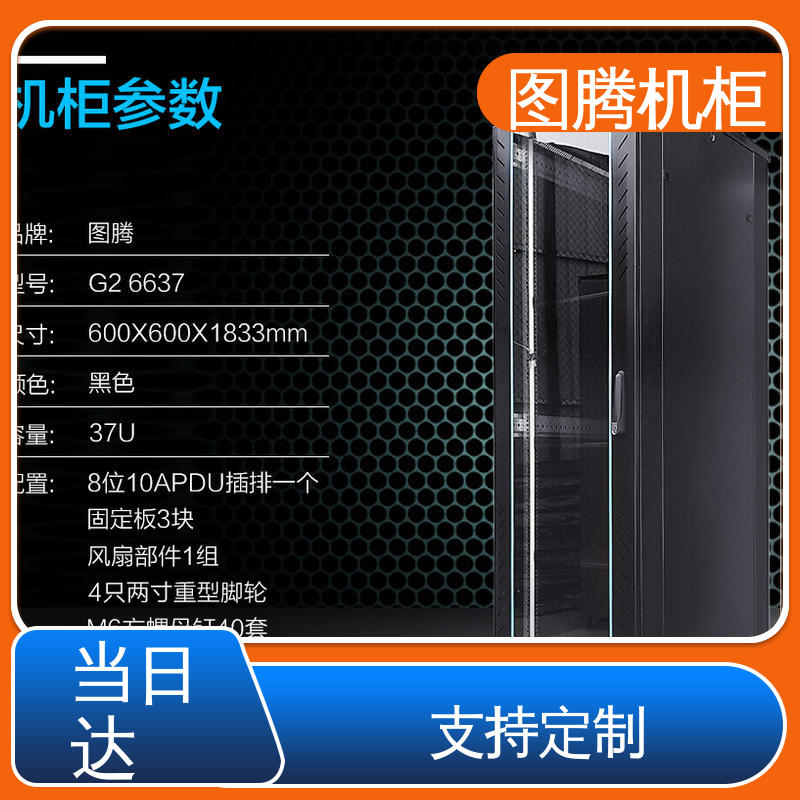 图腾TOTEN 机房专用 G26618 支持定制 一体化机柜