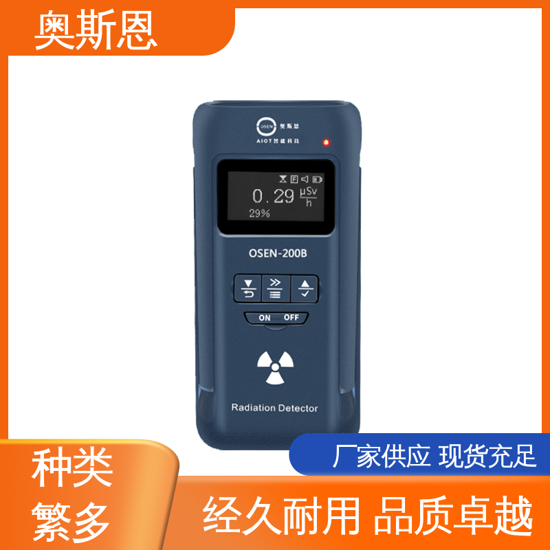 奥斯恩 辐射探头监控系统 规格齐全 分辨率高 掌握核心技术
