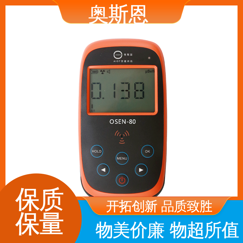 奥斯恩 辐射探测仪 自主研发 性能可靠 规格齐全 