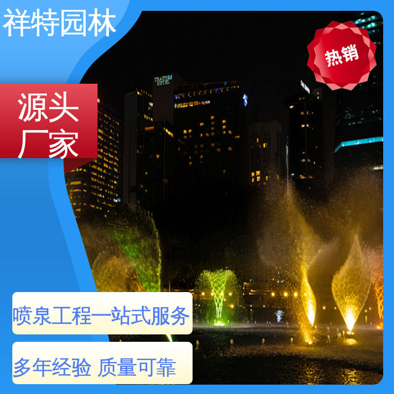 贴心售后 减少尘降气温 呐喊喷泉 七彩灯光排列 祥特园林