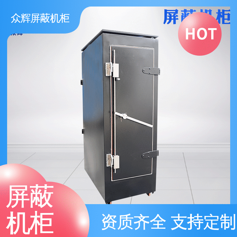 众辉通信 42U ZHS-G型 屏蔽保密机柜 全国发货到家