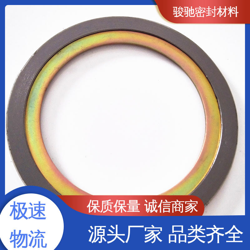 规格齐全 基本型金属缠绕垫片 绝缘性好 骏驰密封
