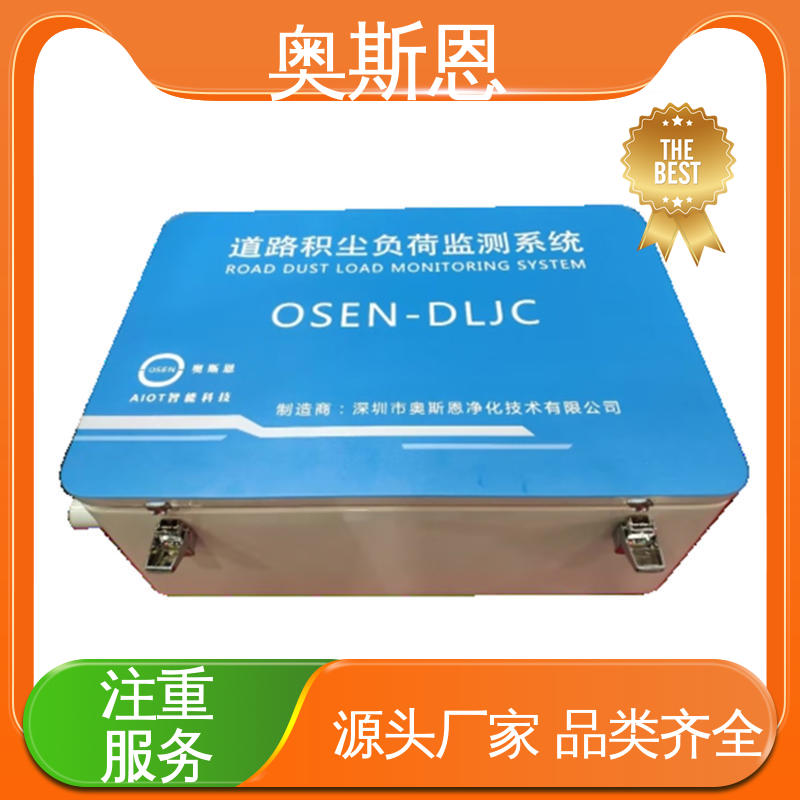 性能可靠 口碑好物 做工细致 街道粉尘走航监测设备 奥斯恩