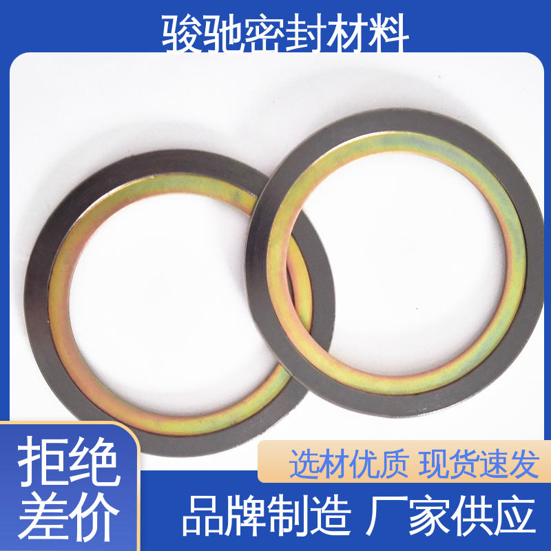骏驰密封 适用性广 支持定制 基本型金属缠绕垫片