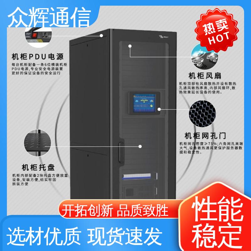 众辉 烟感水浸 按定制加工 机柜机箱制造生产 模块化机房
