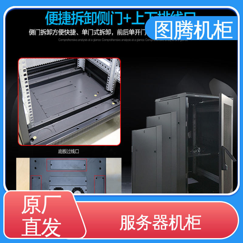 机房设备 来样定做 服务器机柜 G36022 图腾TOTEN