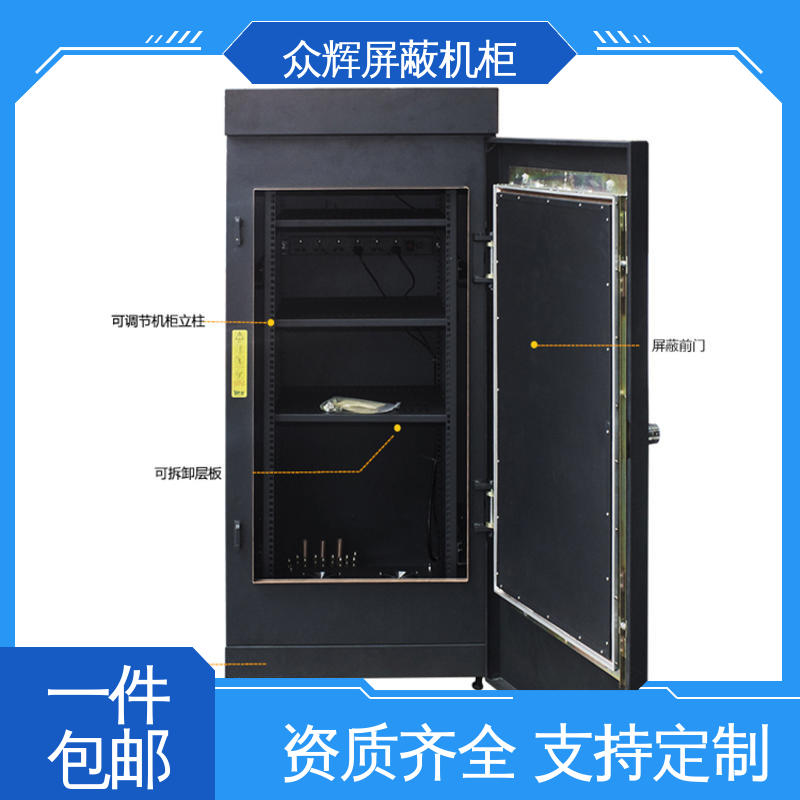 前后可开门 保密屏蔽机柜 C级认证 规格齐全 42U ZHS-G型 众辉通信
