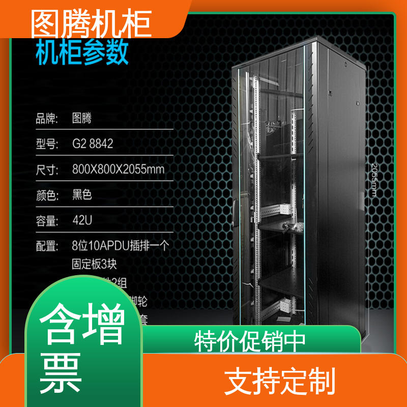 图腾TOTEN 24U机柜 G26032 标准19英寸 正品包邮