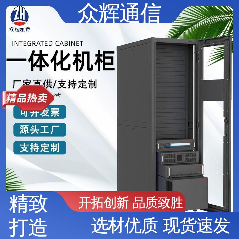 一体化机柜设备柜 42U 19英寸标准 烟感水浸 众辉