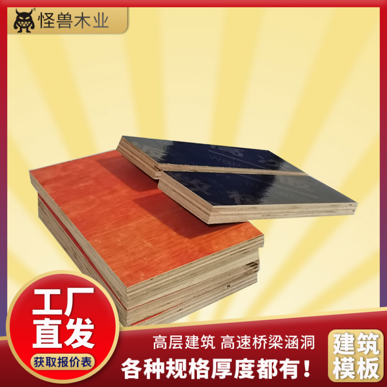 工地酚醛板 桉木加工 工程支模可签约 36尺-1830*915mm 一级