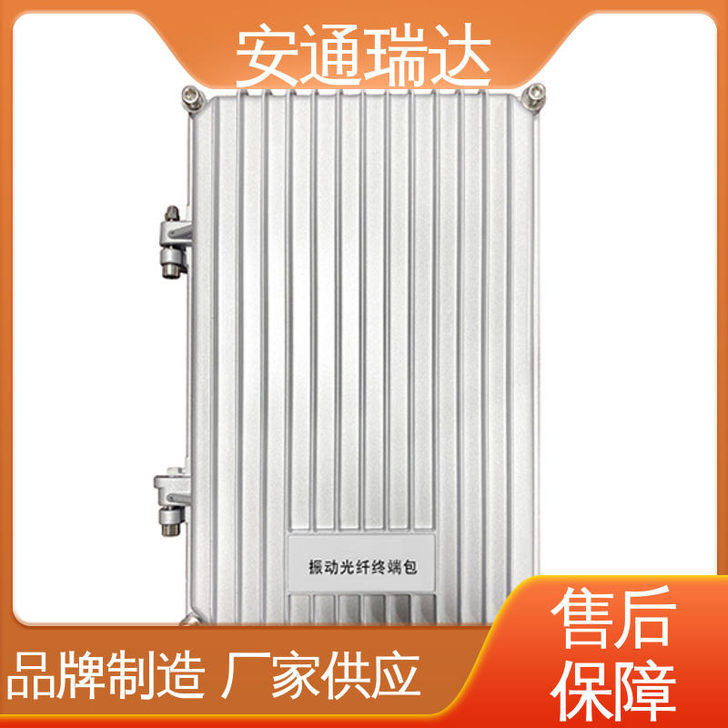 安通瑞达 品质卓越 光纤报警振动探测器 电力变电站安防 实时监测