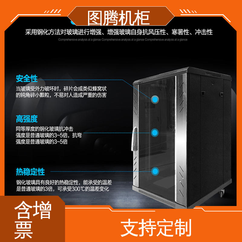 图腾TOTEN 机房专用 现货速发 G26618 一体化机柜