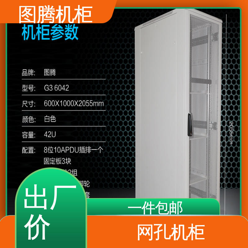 图腾TOTEN 机房机柜 监控 G36642 黑色 全国送货到家