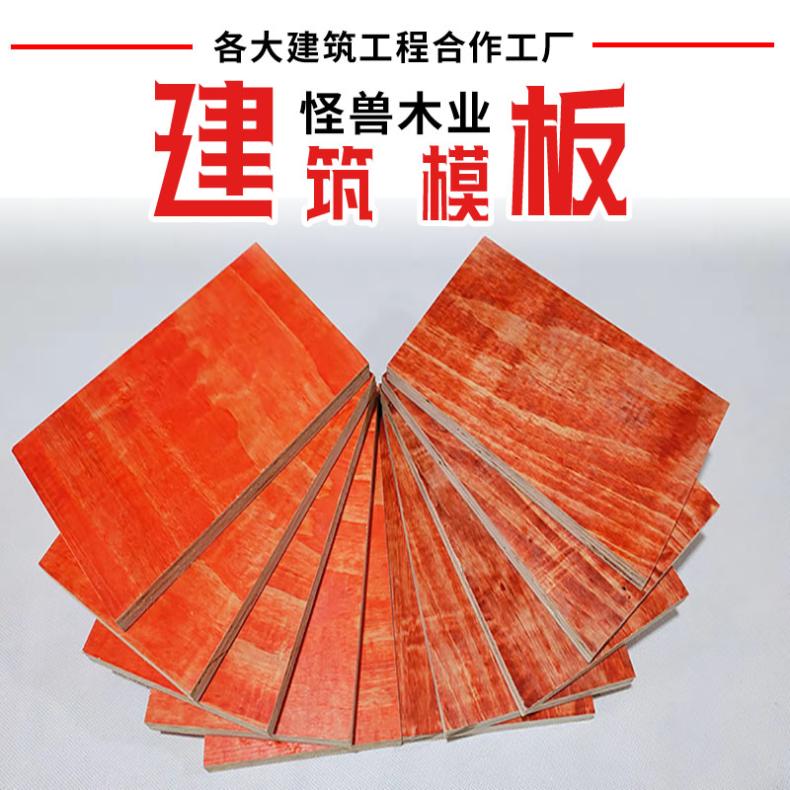 中高层房建工程用怪兽木业 建筑模板 各种规格 1830×915周转15次左右