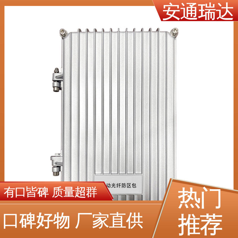 安通瑞达 品质卓越 精准智能 光纤报警振动探测器 小区别墅安保栏