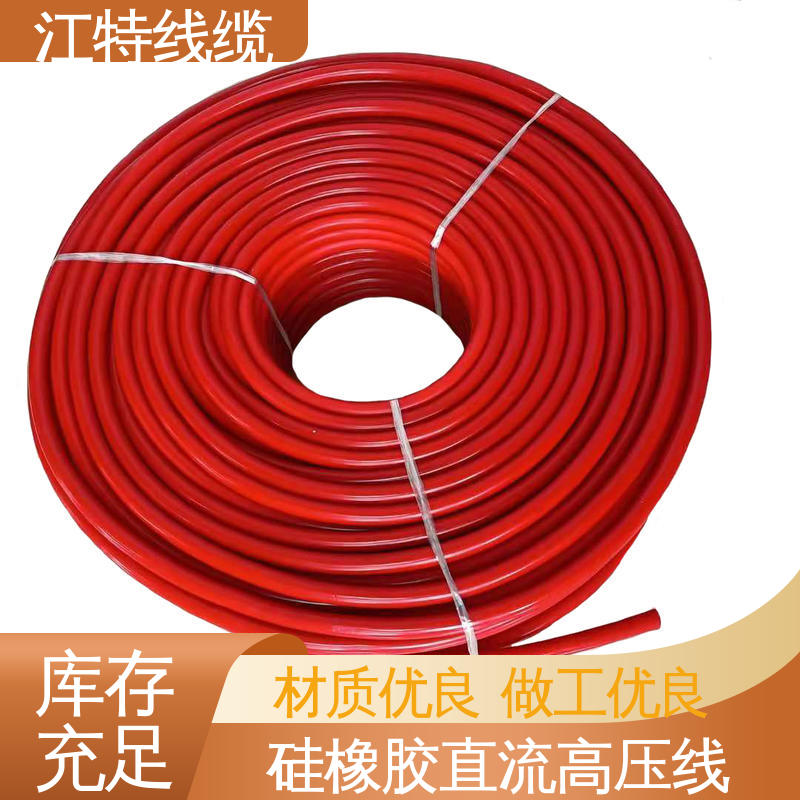 江特线缆 电绝缘性能良好 支持定制 AGG-DC直流硅胶高压线