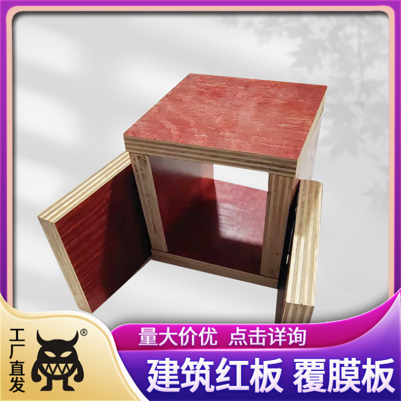 怪兽木业-高端建筑模板源头工厂 1830*915 厚度10mm~18mm