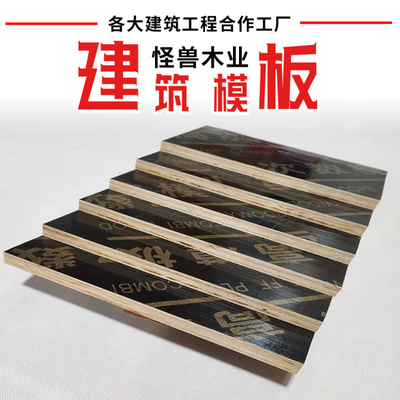 工地酚醛覆盖板 厚度12-18mm 杨木夹心 支持加工定制 建筑模板