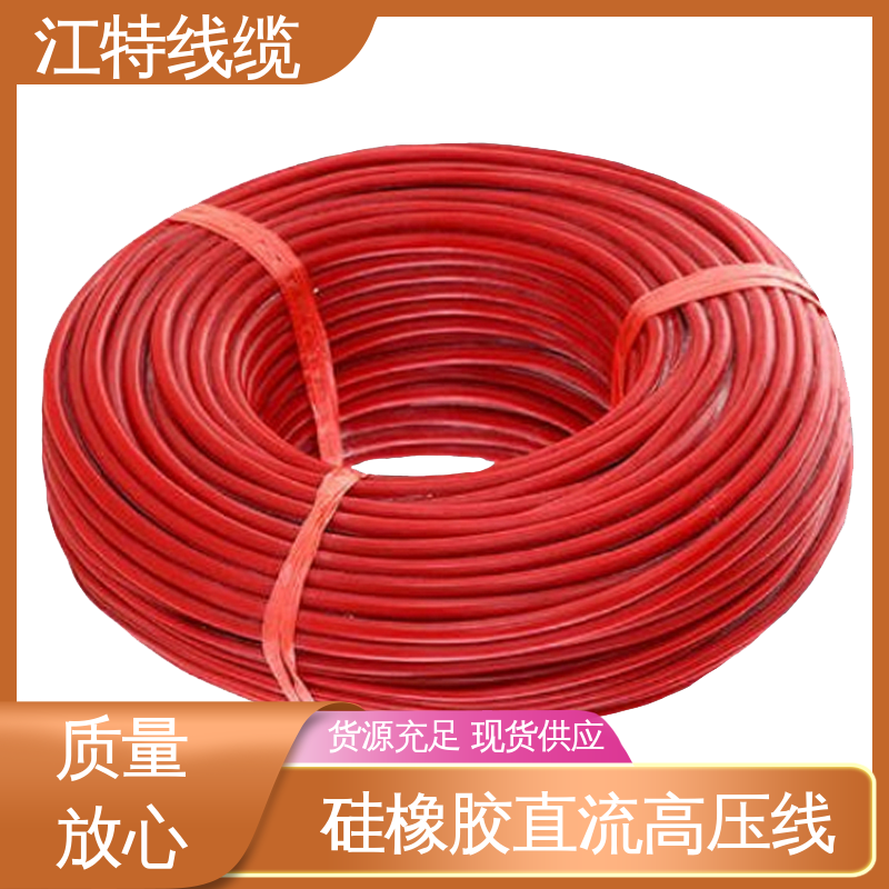 江特线缆 硅橡胶直流高压线AGG-DC 电绝缘性能良好 耐高电压