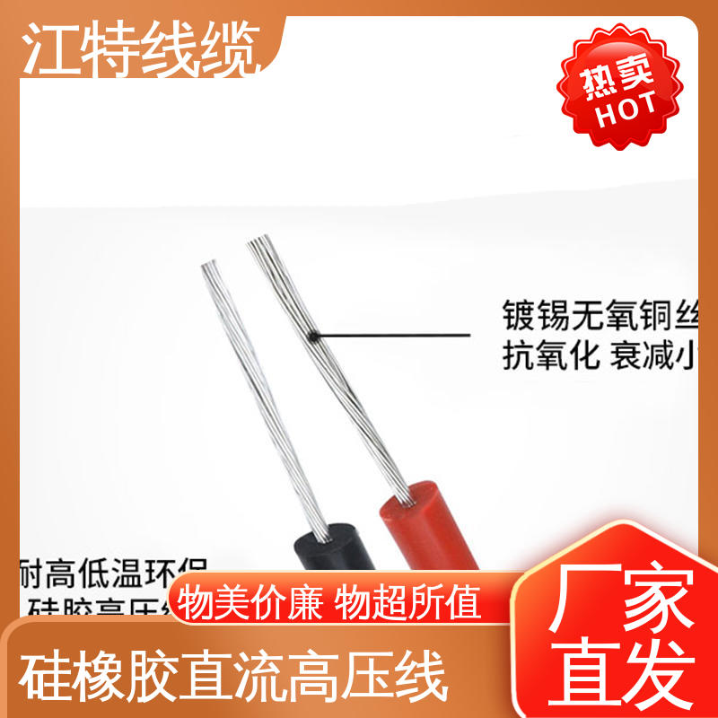 江特线缆 支持定制 实芯或绞合镀锡铜线 硅橡胶直流高压线AGG-DC