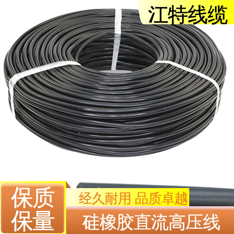 江特线缆 AGG-DC直流硅胶高压线 耐高电压 耐老化 使用寿命长
