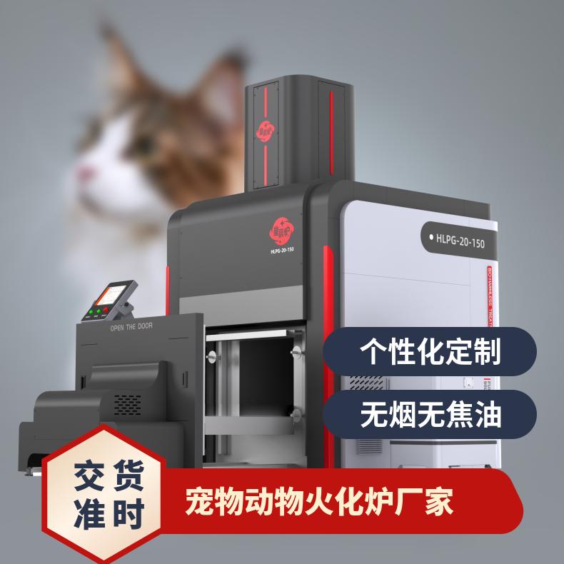 宏利圣得高档火化炉 高温智能宠物店焚烧炉 源头实力工厂