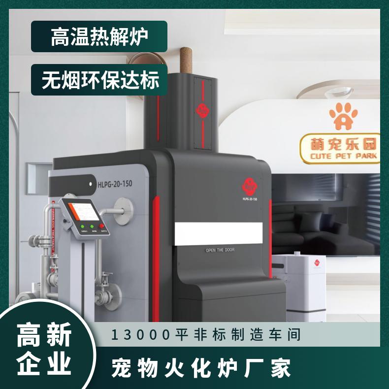 宏利圣得高档焚烧炉 高温智能宠物火化设备 高新技术企业