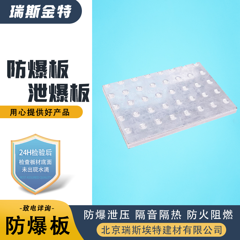 瑞斯金特 镀锌银色 轻质防潮不脱落 致电详询 防爆板生产厂家