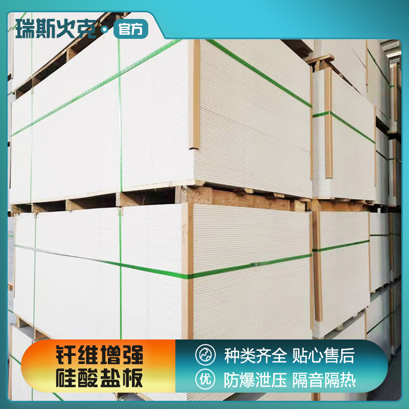瑞斯埃特 制药厂适用 纤维增强硅酸盐板 批发 物美价廉物超所值