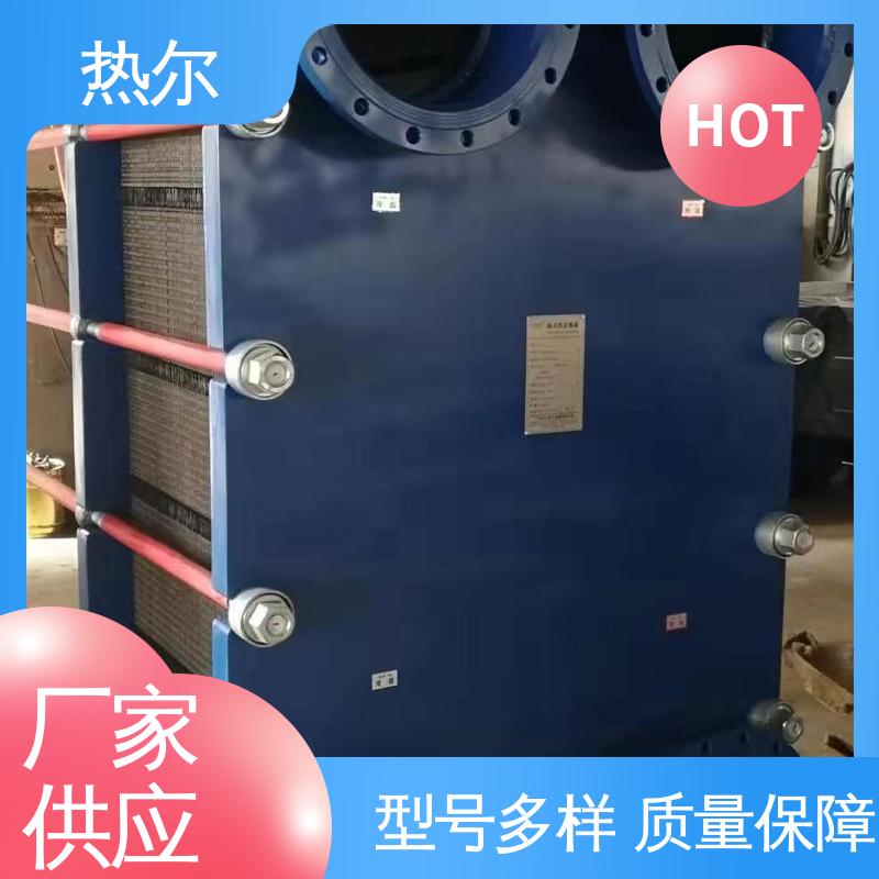 热尔 BRM07 换热设备 全不锈钢 电子行业 现货批发 可定制