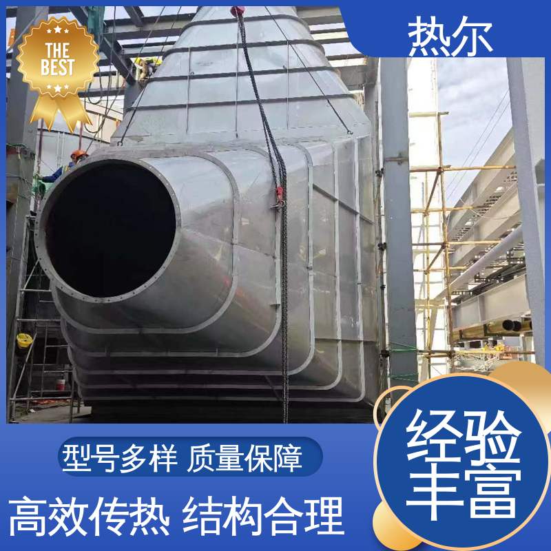热尔 稳定运行 高效传热 余热回收装置 全不锈钢材质 医药行业