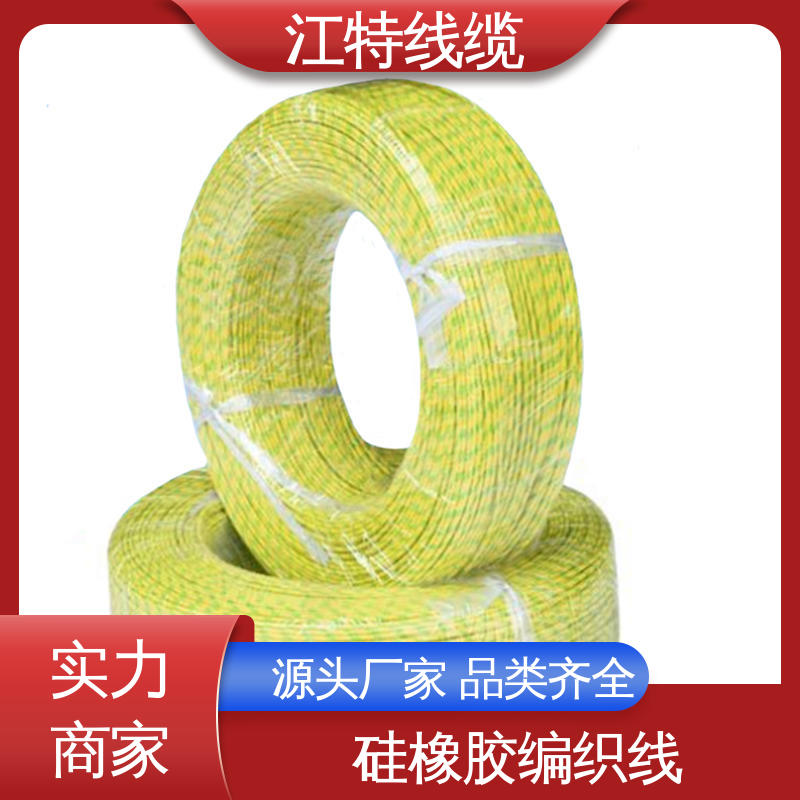 江特线缆 AGRP 厂家供应 编织线 耐油 耐酸碱 可定制