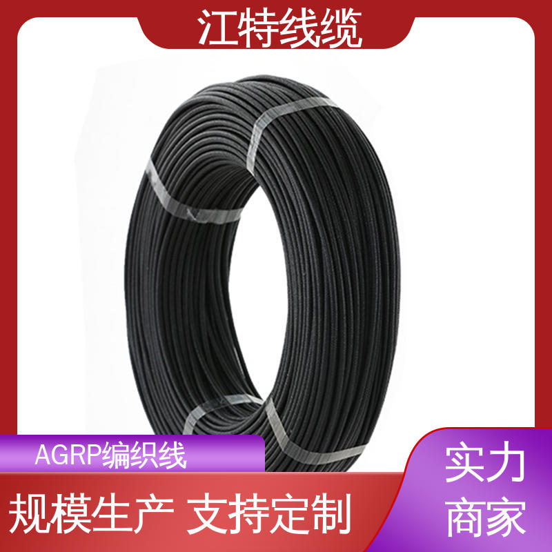 江特线缆 AGRP 耐高电压 质量保证 玻璃纤维+硅树脂