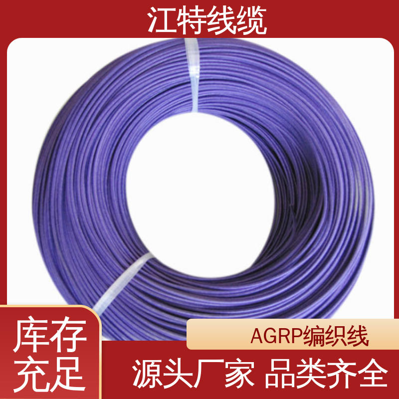 一站式服务 玻璃纤维编织线 AGRP 包装长度200m 江特线缆