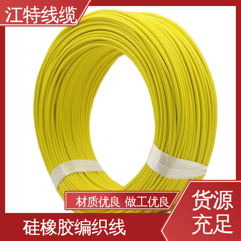 江特线缆 编织硅胶线 生产厂家 玻璃纤维+硅树脂