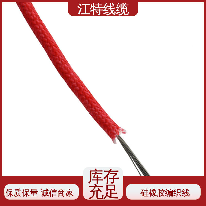 江特线缆 线上接单 AGRP 硅橡胶编织线 源头工厂 耐油 耐酸碱