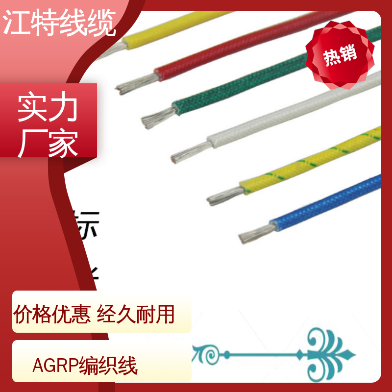 源头工厂 耐油 耐酸碱 编织硅胶线 按需供应 江特线缆