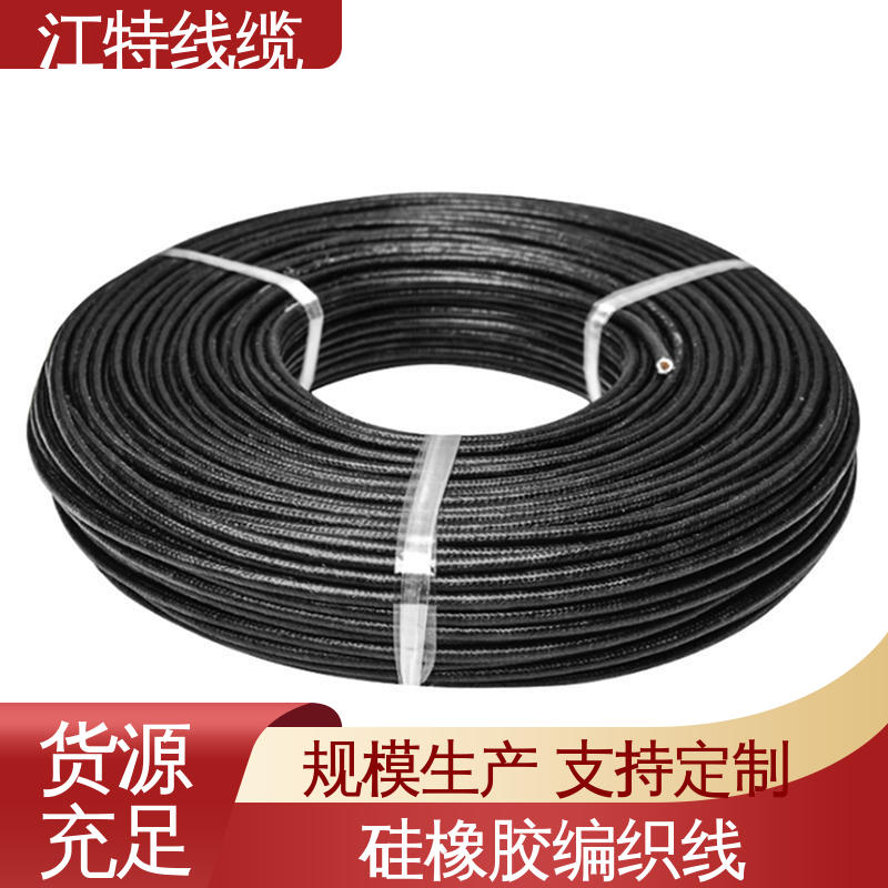 AGRP 编织线 源头供应 玻璃纤维+硅树脂 江特线缆