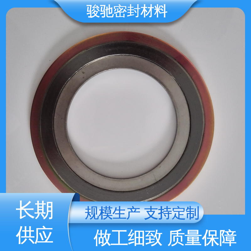 骏驰密封 支持定做 金属内外环缠绕垫片 厂家供应