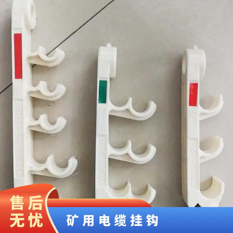 矿用电缆挂钩 井下用 PVC材质 阻 燃抗静电 带反光贴 塑料阻燃防静电GL